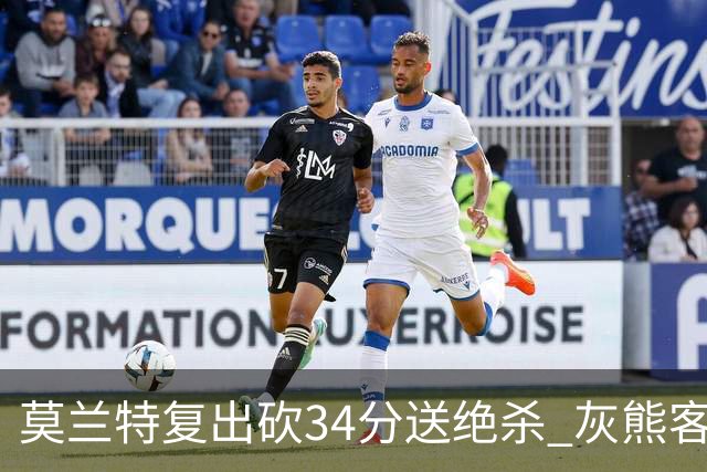 莫兰特复出砍34分送绝杀 灰熊客场2分险胜鹈鹕